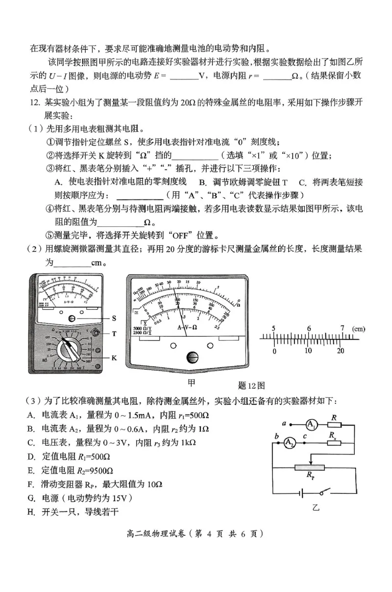 澄海区_高二级物理科试题_2024-2025高二（7-7月题库）_2025年02月试卷_0205广东省汕头市澄海区2024-2025学年高二上学期1月期末考试