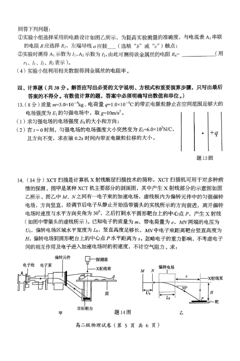 澄海区_高二级物理科试题_2024-2025高二（7-7月题库）_2025年02月试卷_0205广东省汕头市澄海区2024-2025学年高二上学期1月期末考试
