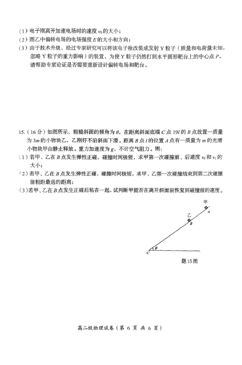 澄海区_高二级物理科试题_2024-2025高二（7-7月题库）_2025年02月试卷_0205广东省汕头市澄海区2024-2025学年高二上学期1月期末考试