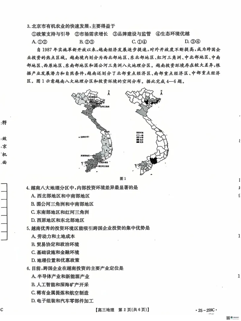 河北省&ldquo;五个一&rdquo;名校联盟2024-2025学年高三上学期12月月考试题地理PDF版含答案_2024-2025高三（6-6月题库）_2024年12月试卷