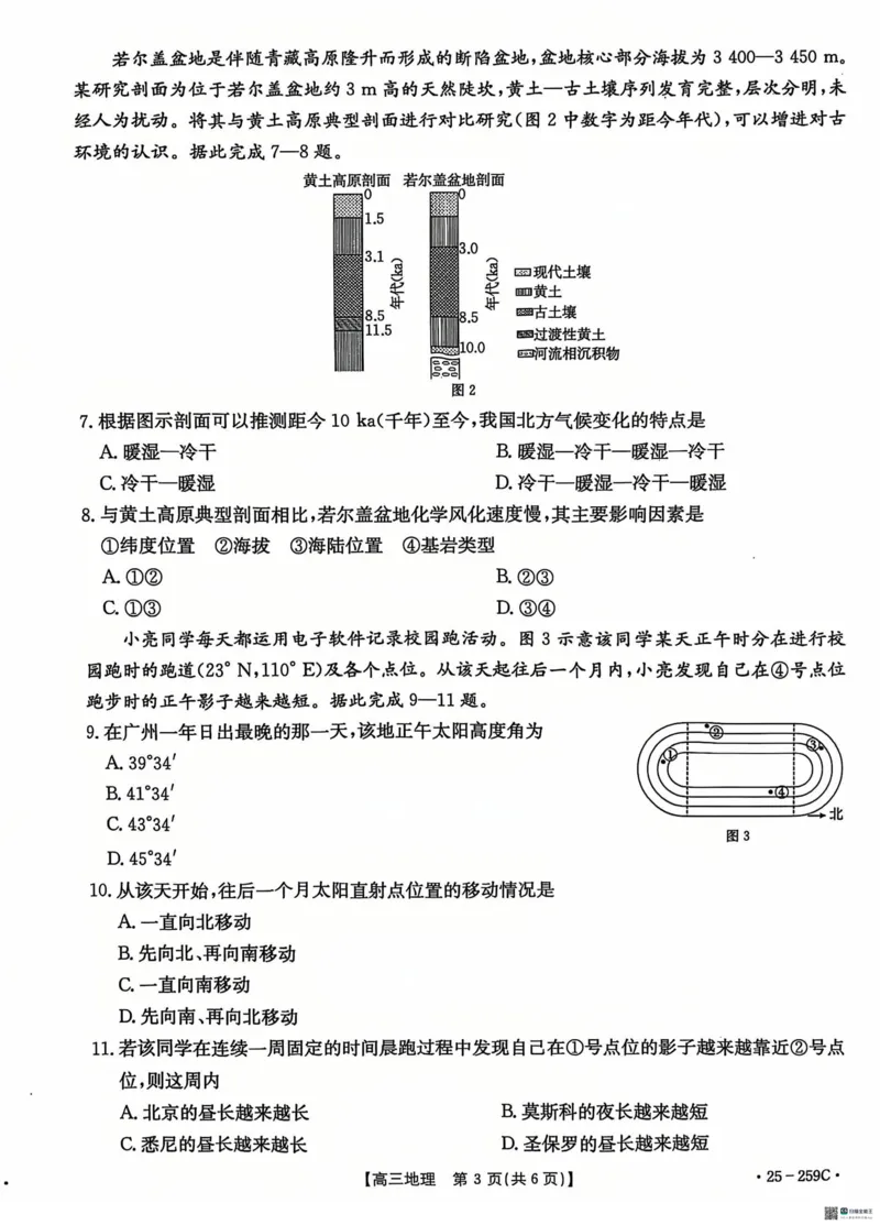 河北省&ldquo;五个一&rdquo;名校联盟2024-2025学年高三上学期12月月考试题地理PDF版含答案_2024-2025高三（6-6月题库）_2024年12月试卷