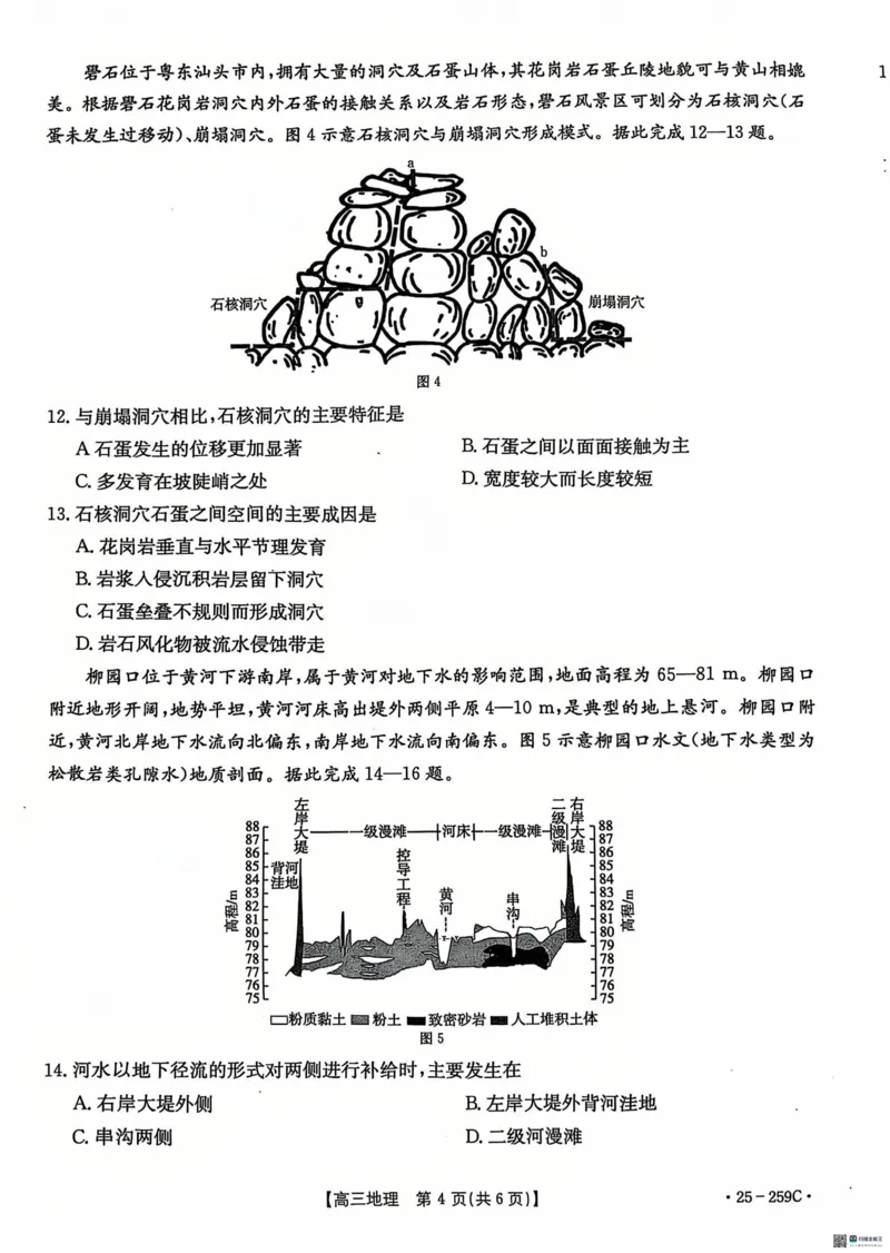 河北省&ldquo;五个一&rdquo;名校联盟2024-2025学年高三上学期12月月考试题地理PDF版含答案_2024-2025高三（6-6月题库）_2024年12月试卷