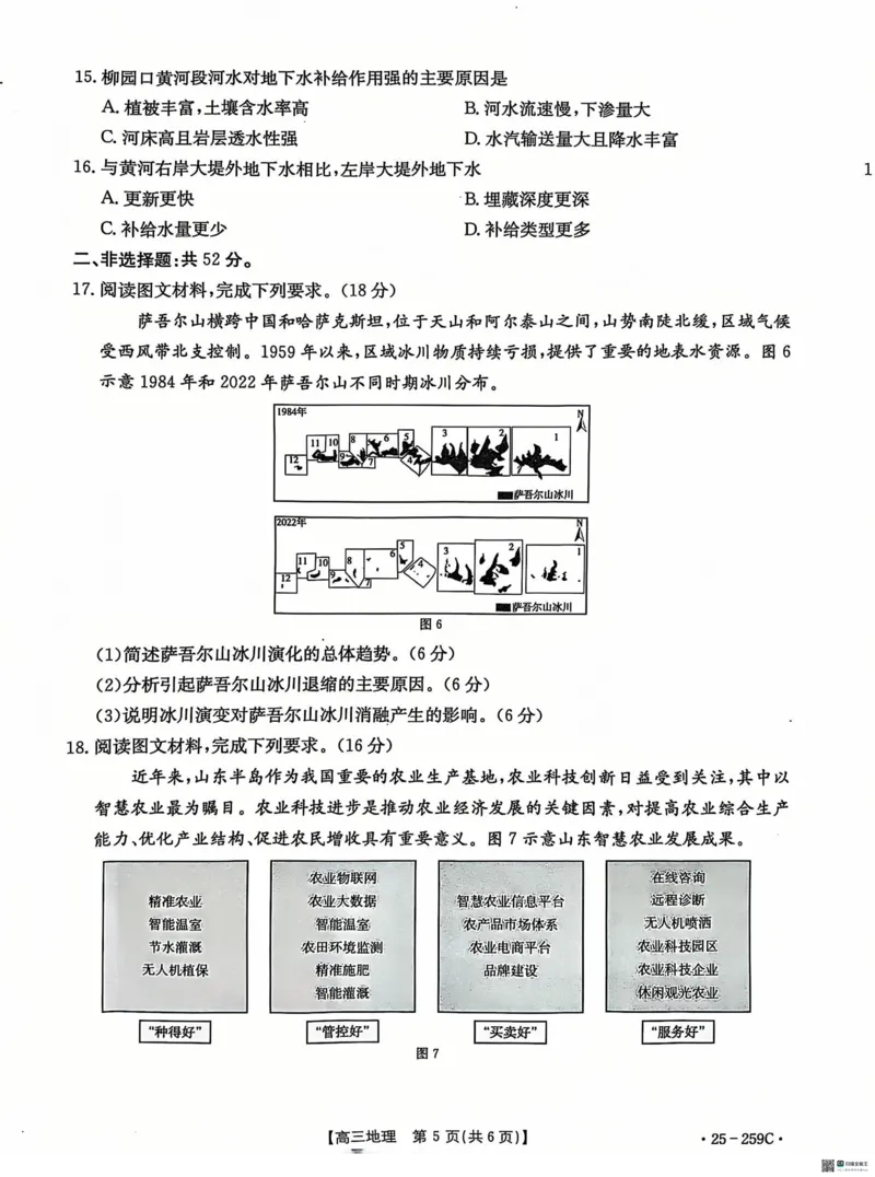 河北省&ldquo;五个一&rdquo;名校联盟2024-2025学年高三上学期12月月考试题地理PDF版含答案_2024-2025高三（6-6月题库）_2024年12月试卷