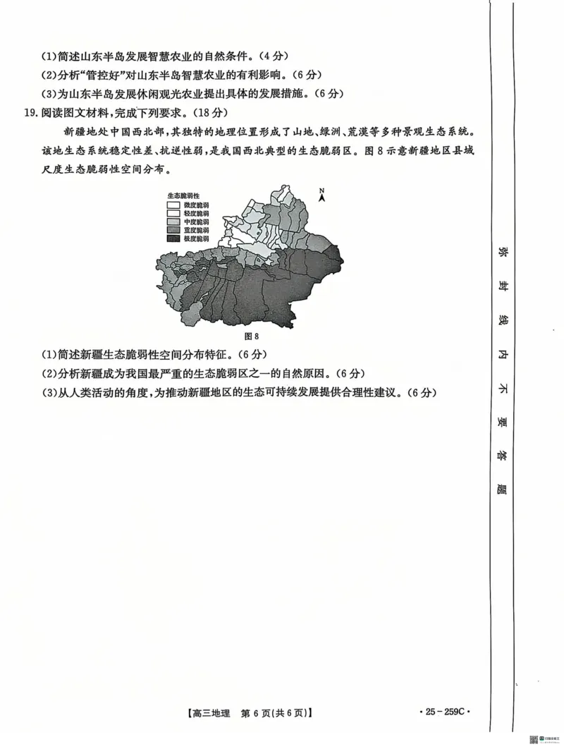 河北省&ldquo;五个一&rdquo;名校联盟2024-2025学年高三上学期12月月考试题地理PDF版含答案_2024-2025高三（6-6月题库）_2024年12月试卷