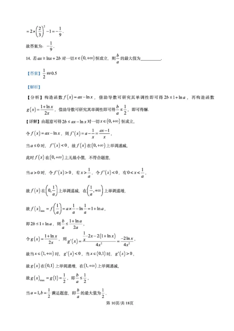 江苏省高邮市2024-2025学年2025届高三（上）学期10月学情调研测试数学试卷（解析版）_2024-2025高三（6-6月题库）_2024年10月试卷