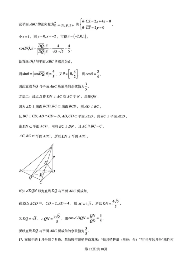 江苏省高邮市2024-2025学年2025届高三（上）学期10月学情调研测试数学试卷（解析版）_2024-2025高三（6-6月题库）_2024年10月试卷