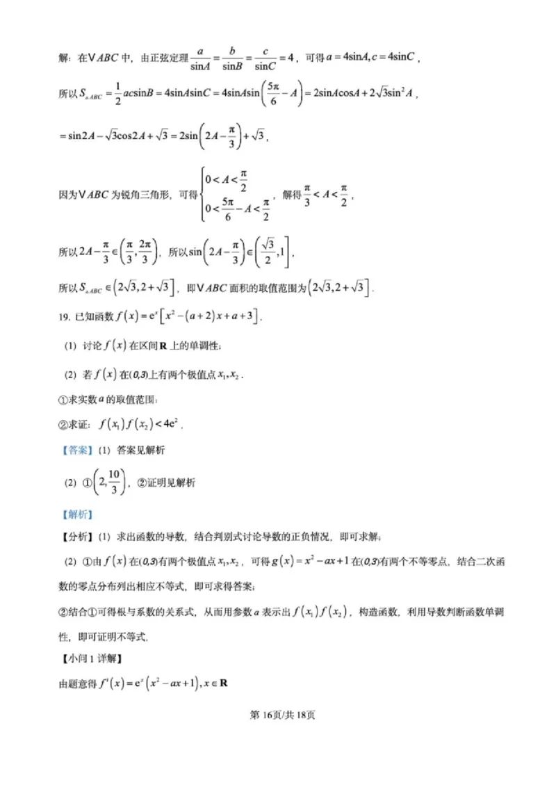 江苏省高邮市2024-2025学年2025届高三（上）学期10月学情调研测试数学试卷（解析版）_2024-2025高三（6-6月题库）_2024年10月试卷