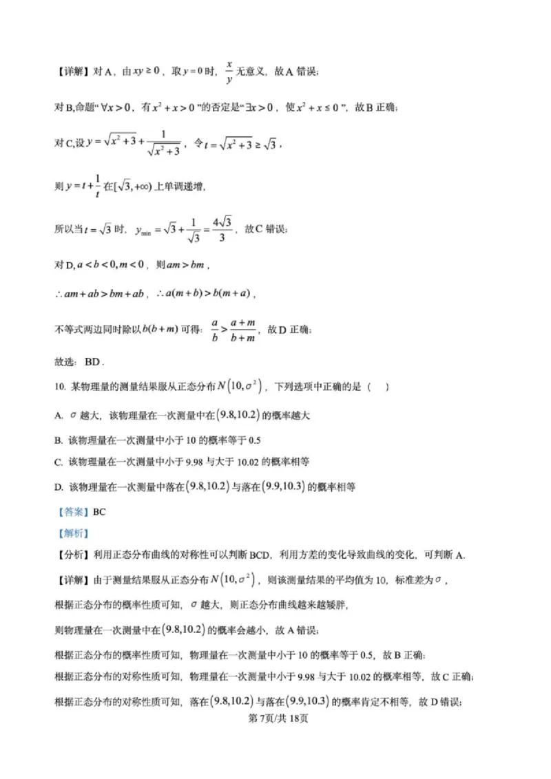 江苏省高邮市2024-2025学年2025届高三（上）学期10月学情调研测试数学试卷（解析版）_2024-2025高三（6-6月题库）_2024年10月试卷