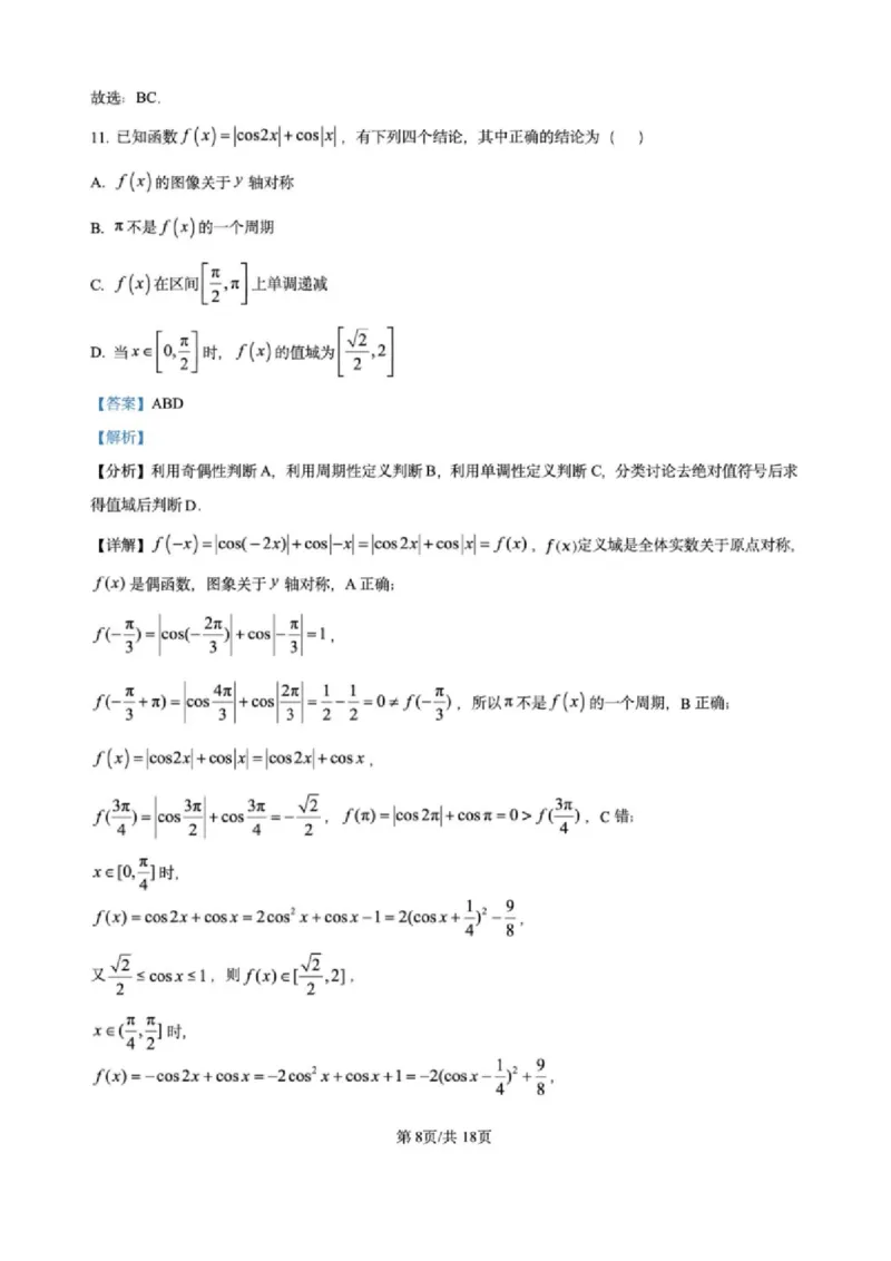 江苏省高邮市2024-2025学年2025届高三（上）学期10月学情调研测试数学试卷（解析版）_2024-2025高三（6-6月题库）_2024年10月试卷