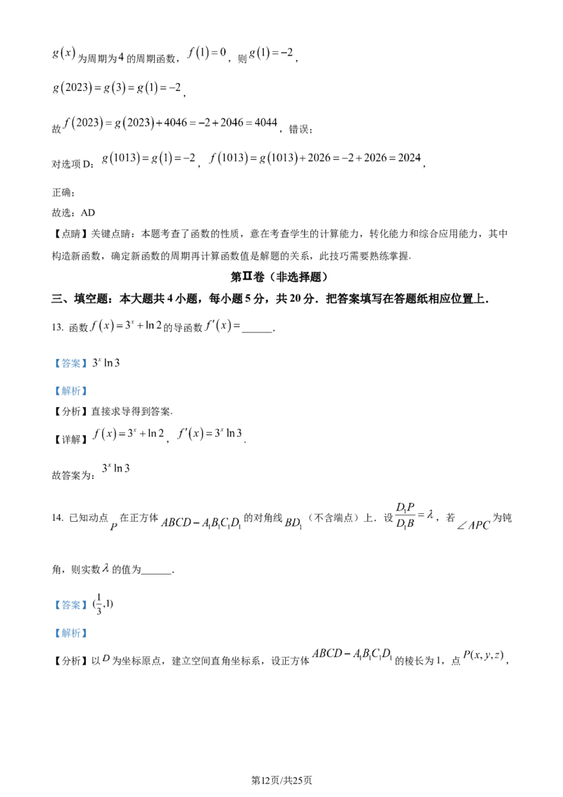 精品解析：辽宁省实验中学2023-2024学年高三上学期期中数学试题（解析版）(1)_2023年11月_0211月合集_2024届辽宁省实验中学高三上学期期中考试