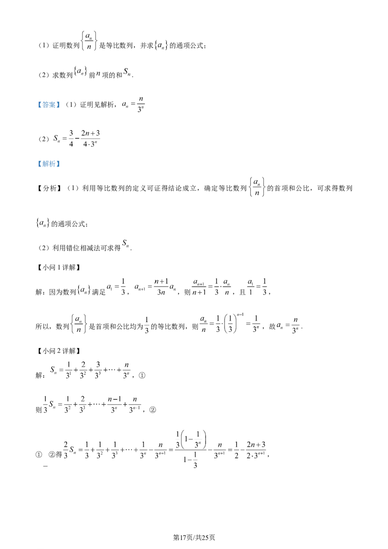 精品解析：辽宁省实验中学2023-2024学年高三上学期期中数学试题（解析版）(1)_2023年11月_0211月合集_2024届辽宁省实验中学高三上学期期中考试