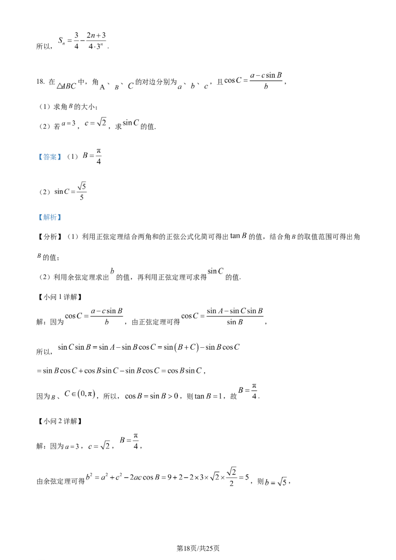 精品解析：辽宁省实验中学2023-2024学年高三上学期期中数学试题（解析版）(1)_2023年11月_0211月合集_2024届辽宁省实验中学高三上学期期中考试