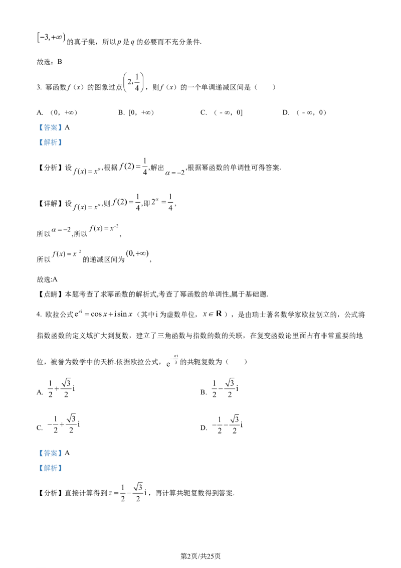 精品解析：辽宁省实验中学2023-2024学年高三上学期期中数学试题（解析版）(1)_2023年11月_0211月合集_2024届辽宁省实验中学高三上学期期中考试