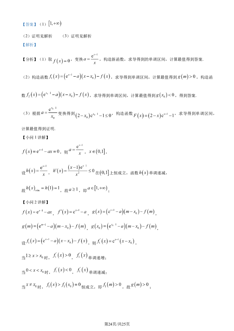 精品解析：辽宁省实验中学2023-2024学年高三上学期期中数学试题（解析版）(1)_2023年11月_0211月合集_2024届辽宁省实验中学高三上学期期中考试