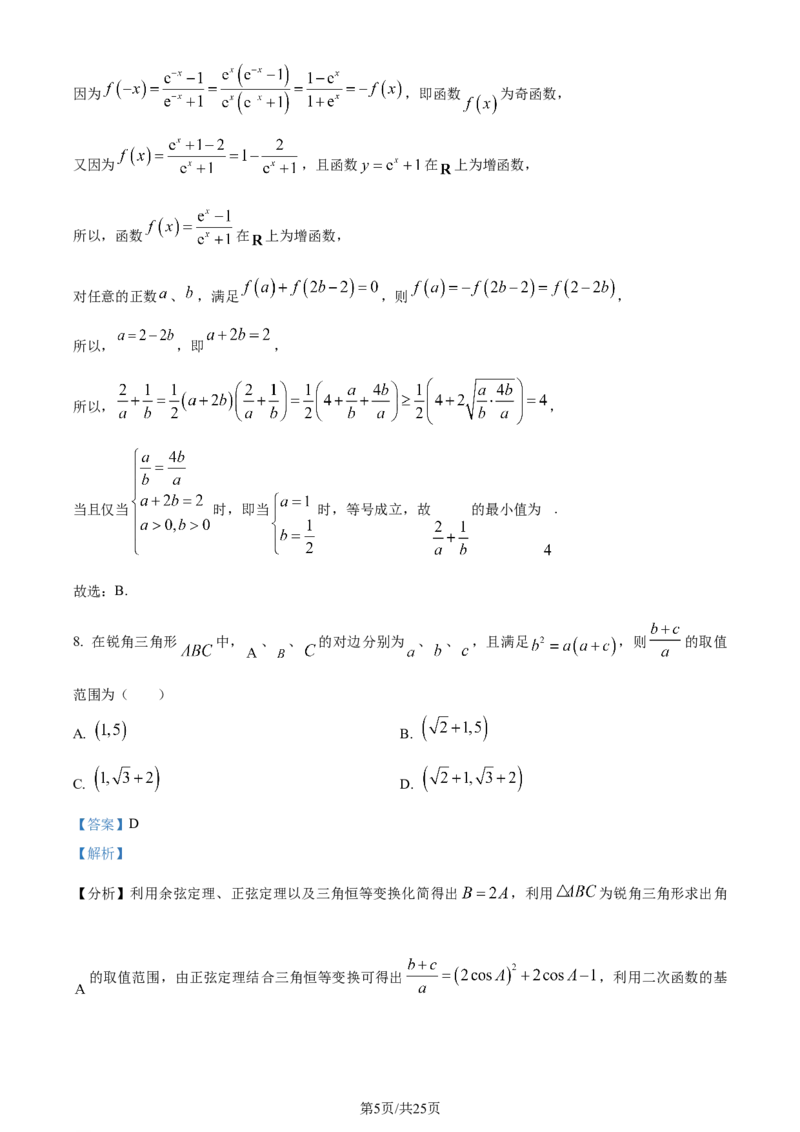 精品解析：辽宁省实验中学2023-2024学年高三上学期期中数学试题（解析版）(1)_2023年11月_0211月合集_2024届辽宁省实验中学高三上学期期中考试