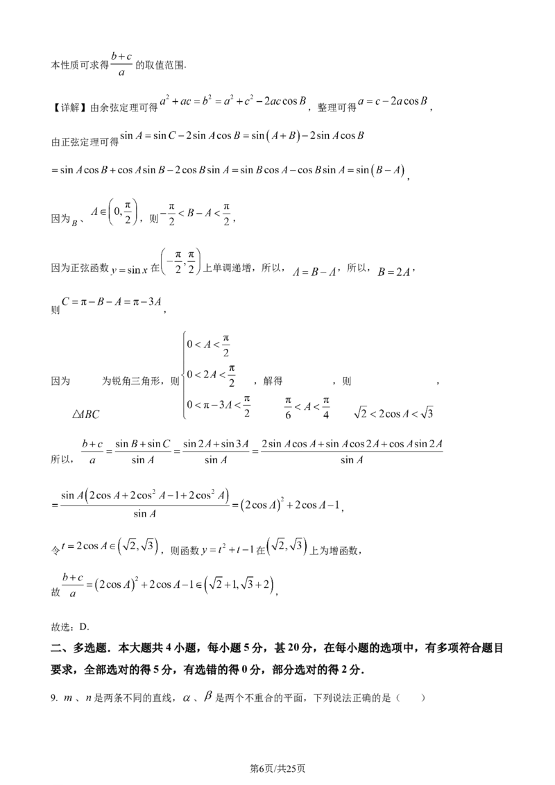 精品解析：辽宁省实验中学2023-2024学年高三上学期期中数学试题（解析版）(1)_2023年11月_0211月合集_2024届辽宁省实验中学高三上学期期中考试