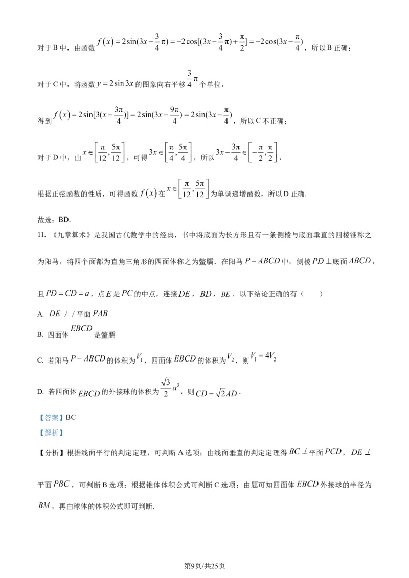精品解析：辽宁省实验中学2023-2024学年高三上学期期中数学试题（解析版）(1)_2023年11月_0211月合集_2024届辽宁省实验中学高三上学期期中考试
