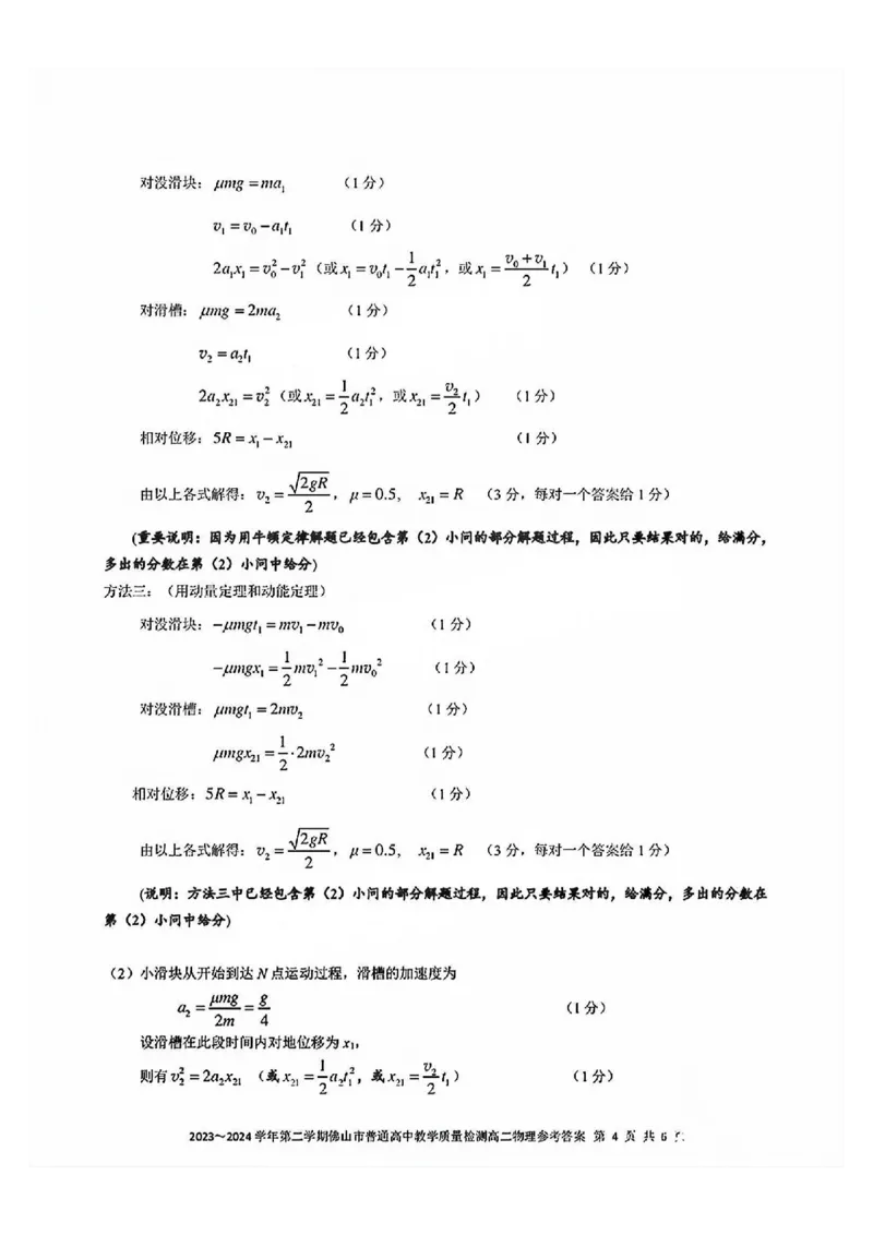 物理-广东省佛山市2023-2024学年普通高中高二年级下学期7月期末教学质量检测考试试题和答案_2024-2025高二（7-7月题库）_2024年07月试卷