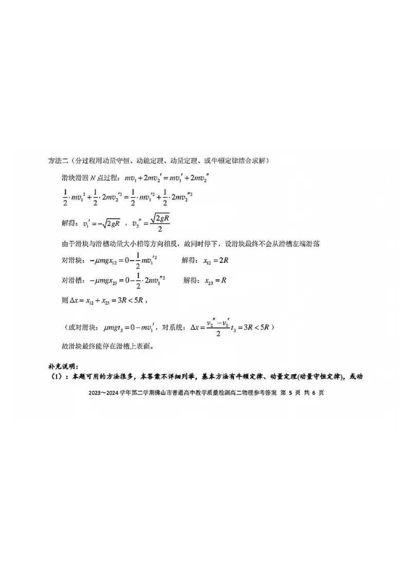 物理-广东省佛山市2023-2024学年普通高中高二年级下学期7月期末教学质量检测考试试题和答案_2024-2025高二（7-7月题库）_2024年07月试卷