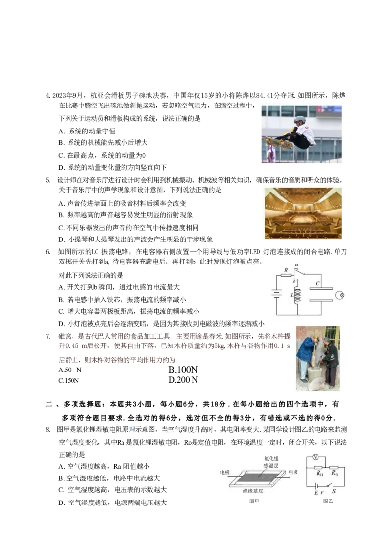 物理-广东省佛山市2023-2024学年普通高中高二年级下学期7月期末教学质量检测考试试题和答案_2024-2025高二（7-7月题库）_2024年07月试卷