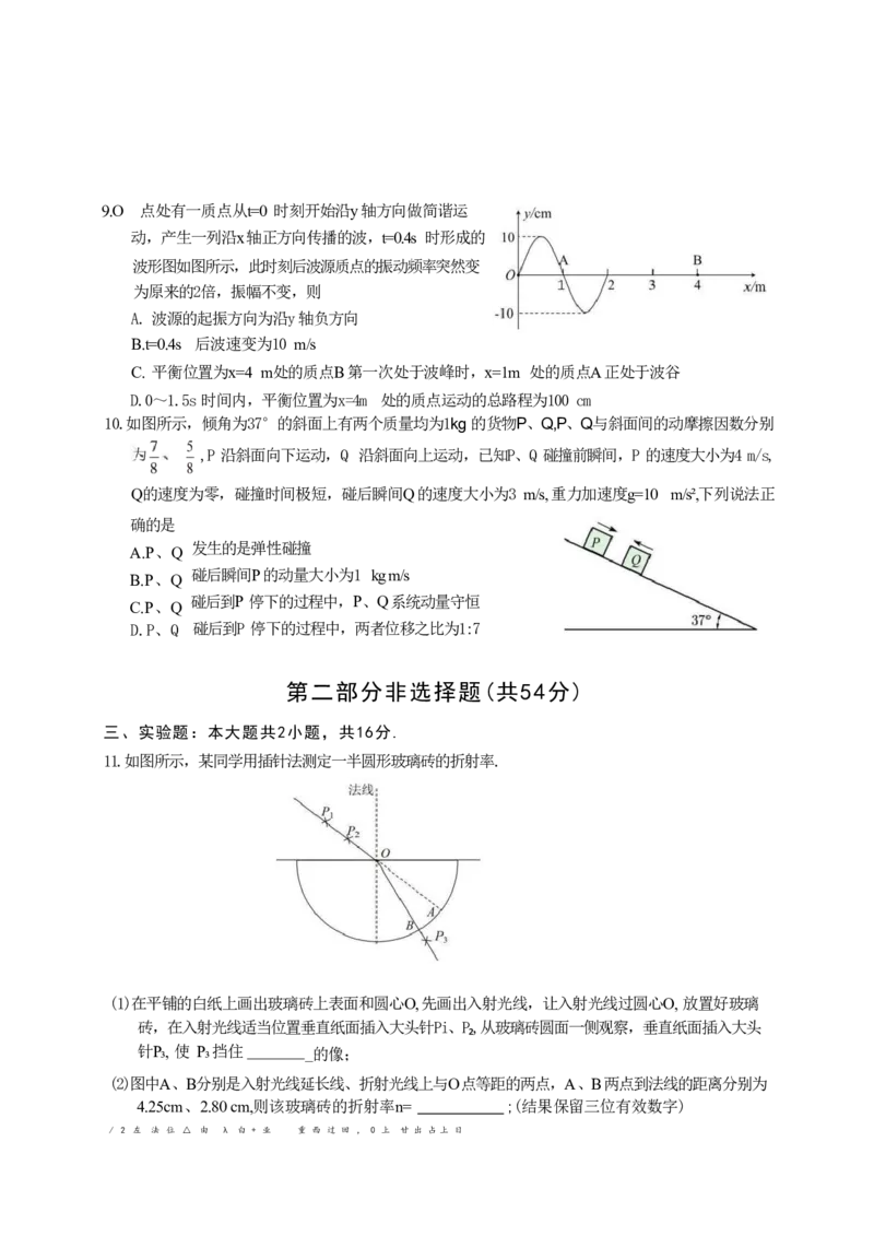 物理-广东省佛山市2023-2024学年普通高中高二年级下学期7月期末教学质量检测考试试题和答案_2024-2025高二（7-7月题库）_2024年07月试卷