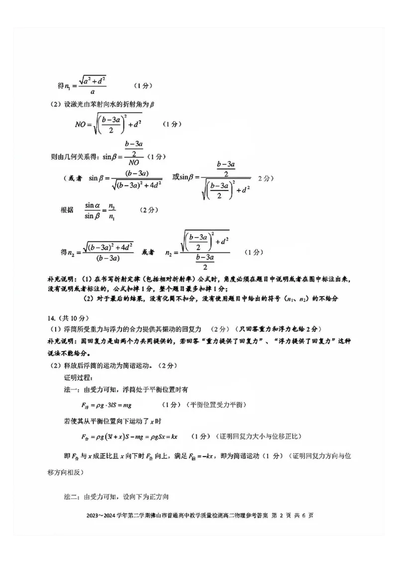 物理-广东省佛山市2023-2024学年普通高中高二年级下学期7月期末教学质量检测考试试题和答案_2024-2025高二（7-7月题库）_2024年07月试卷
