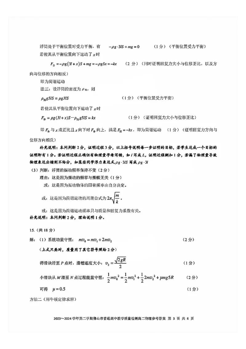 物理-广东省佛山市2023-2024学年普通高中高二年级下学期7月期末教学质量检测考试试题和答案_2024-2025高二（7-7月题库）_2024年07月试卷