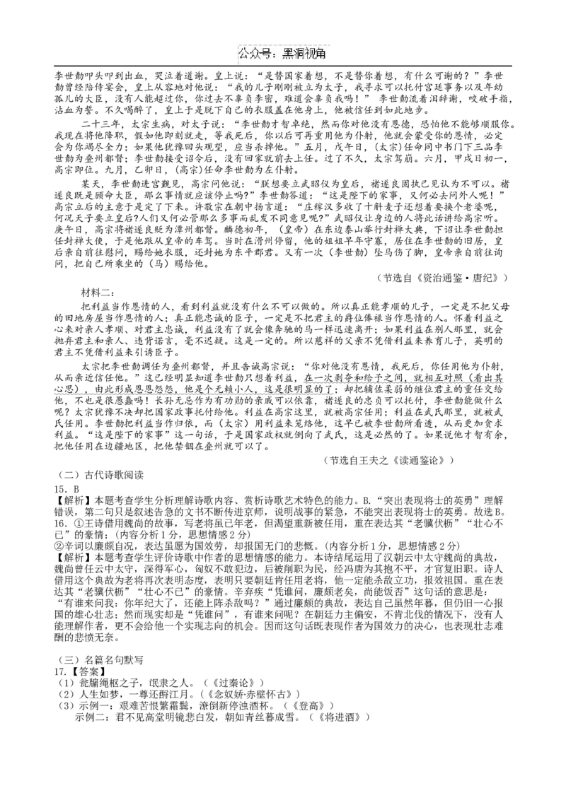 广东省深圳市高级中学（集团）2024-2025学年高三上学期第二次诊断考试语文答案_2024-2025高三（6-6月题库）_2024年12月试卷