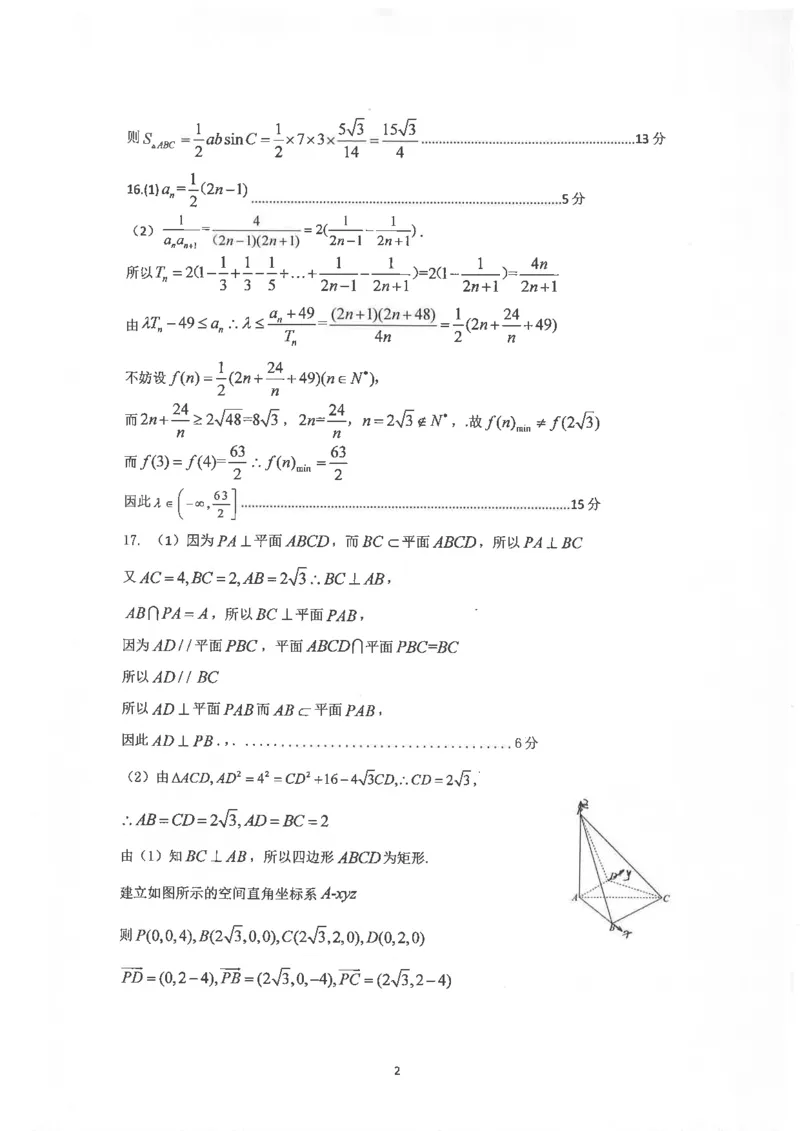 四川省自贡市普高2025届第一次诊断性考试数学答案_2024-2025高三（6-6月题库）_2024年12月试卷_1204四川省自贡市普高2025届第一次诊断性考试