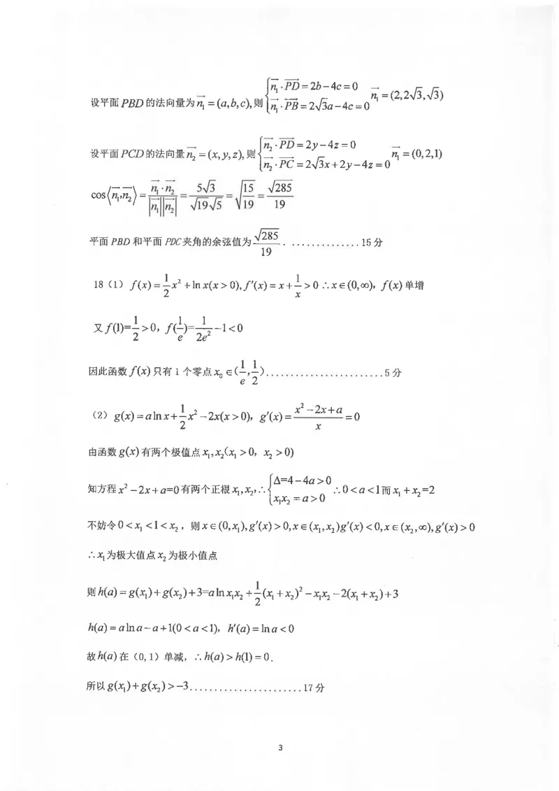 四川省自贡市普高2025届第一次诊断性考试数学答案_2024-2025高三（6-6月题库）_2024年12月试卷_1204四川省自贡市普高2025届第一次诊断性考试
