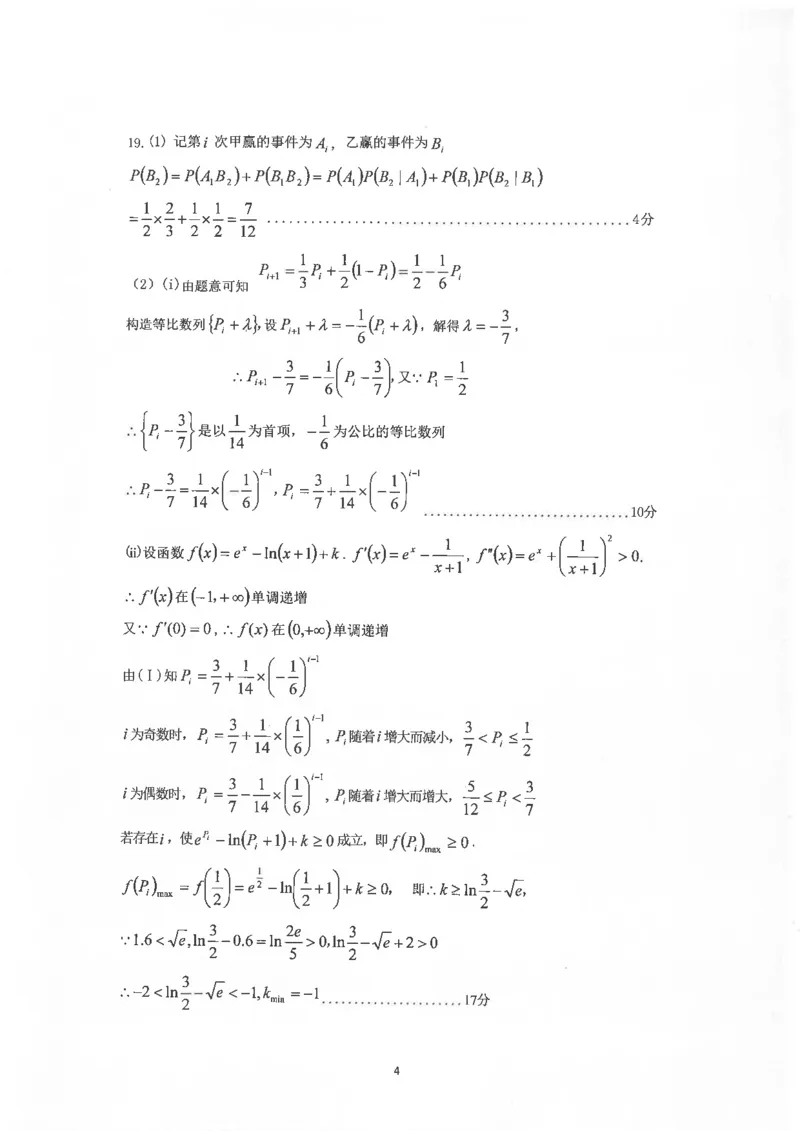 四川省自贡市普高2025届第一次诊断性考试数学答案_2024-2025高三（6-6月题库）_2024年12月试卷_1204四川省自贡市普高2025届第一次诊断性考试