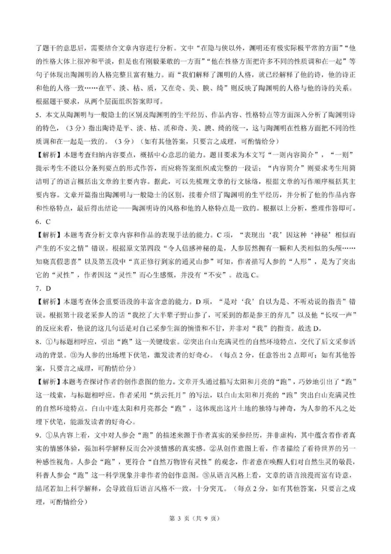 语文答案_2024-2026高三（6-6月题库）_2025年04月试卷_0425东北三省精准教学联盟2025届高三4月联考（理想树）_东北三省精准教学联盟2025届高三4月联考语文