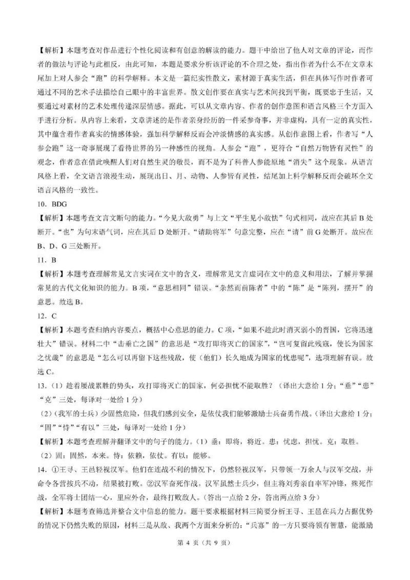 语文答案_2024-2026高三（6-6月题库）_2025年04月试卷_0425东北三省精准教学联盟2025届高三4月联考（理想树）_东北三省精准教学联盟2025届高三4月联考语文
