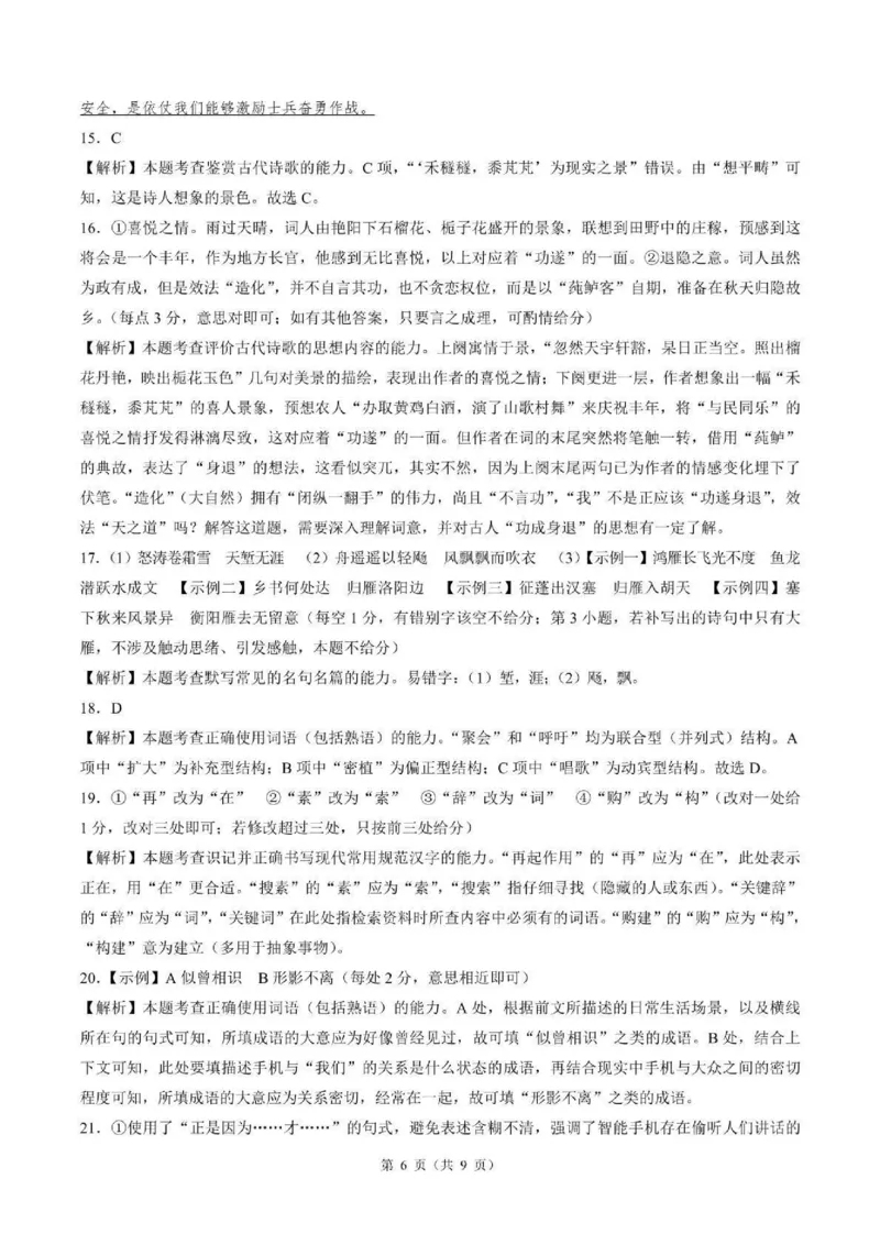 语文答案_2024-2026高三（6-6月题库）_2025年04月试卷_0425东北三省精准教学联盟2025届高三4月联考（理想树）_东北三省精准教学联盟2025届高三4月联考语文