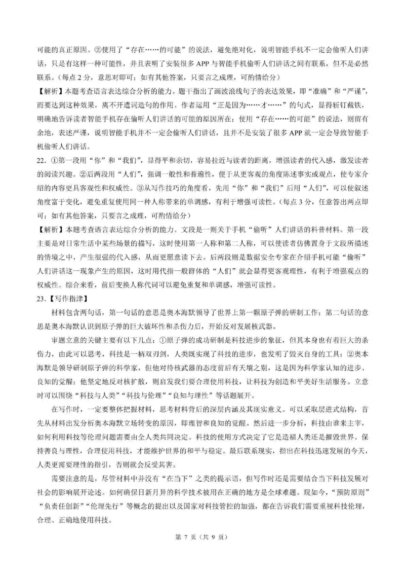 语文答案_2024-2026高三（6-6月题库）_2025年04月试卷_0425东北三省精准教学联盟2025届高三4月联考（理想树）_东北三省精准教学联盟2025届高三4月联考语文