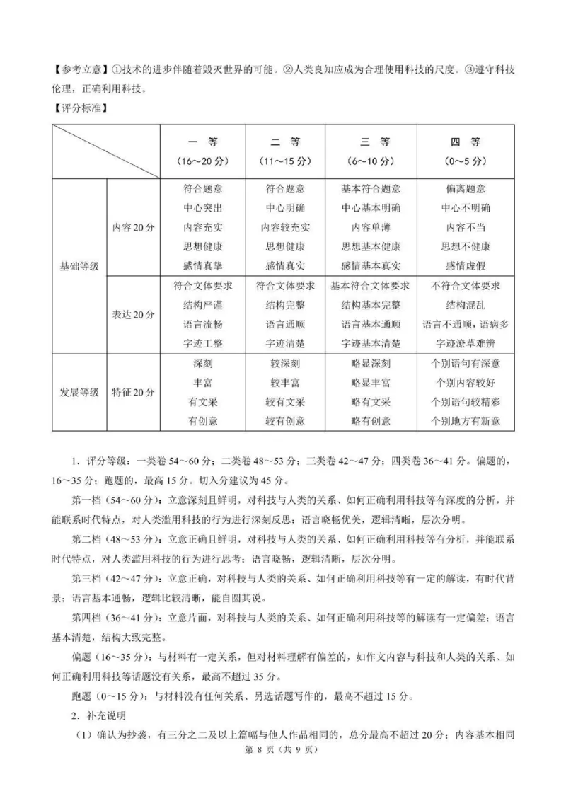 语文答案_2024-2026高三（6-6月题库）_2025年04月试卷_0425东北三省精准教学联盟2025届高三4月联考（理想树）_东北三省精准教学联盟2025届高三4月联考语文