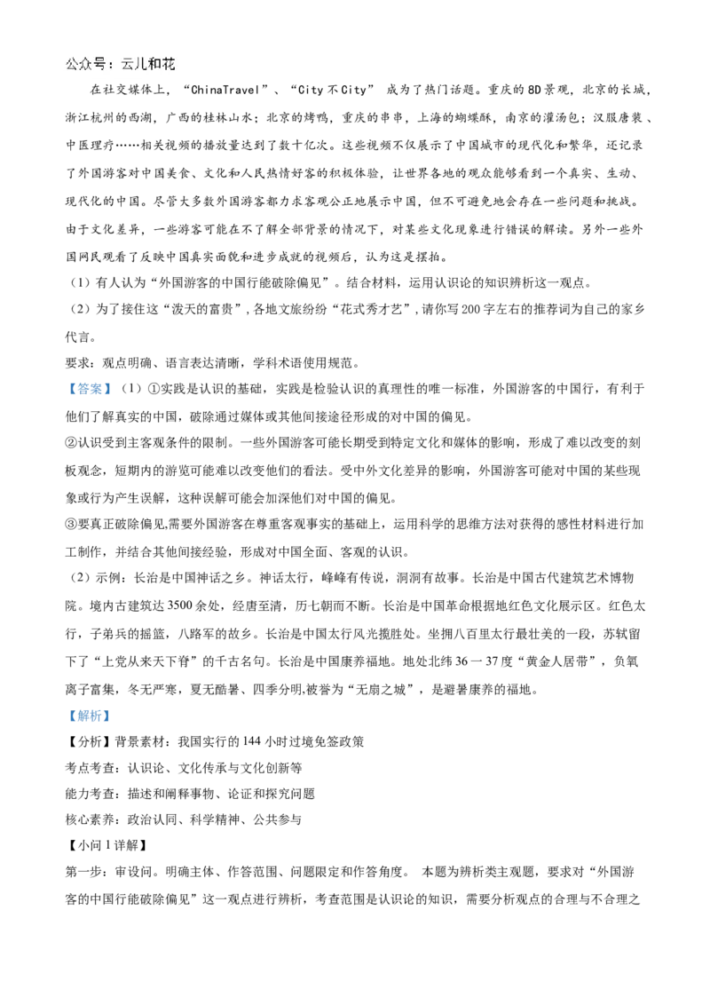 湖北省宜昌一中、荆州中学2024-2025学年高二上学期10月联考政治试卷Word版含解析_2024-2025高二（7-7月题库）_2024年11月试卷