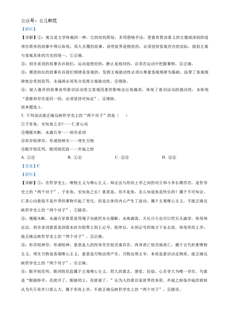 湖北省宜昌一中、荆州中学2024-2025学年高二上学期10月联考政治试卷Word版含解析_2024-2025高二（7-7月题库）_2024年11月试卷
