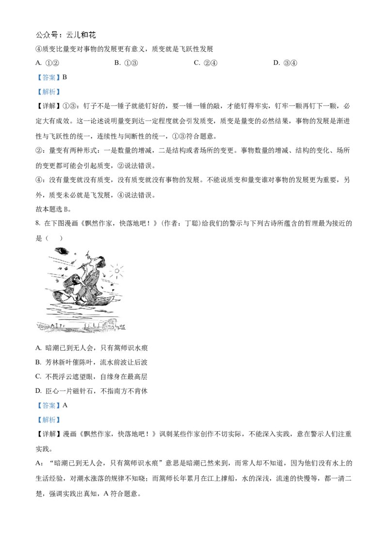 湖北省宜昌一中、荆州中学2024-2025学年高二上学期10月联考政治试卷Word版含解析_2024-2025高二（7-7月题库）_2024年11月试卷