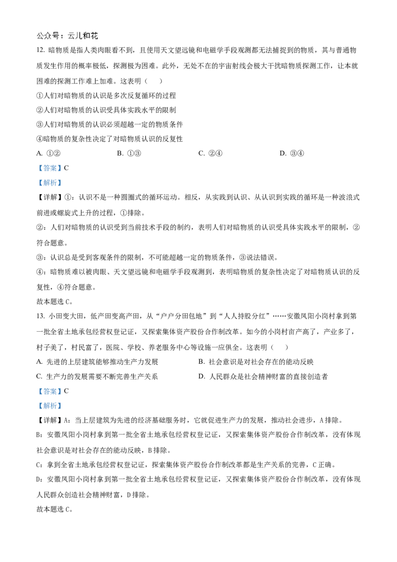 湖北省宜昌一中、荆州中学2024-2025学年高二上学期10月联考政治试卷Word版含解析_2024-2025高二（7-7月题库）_2024年11月试卷