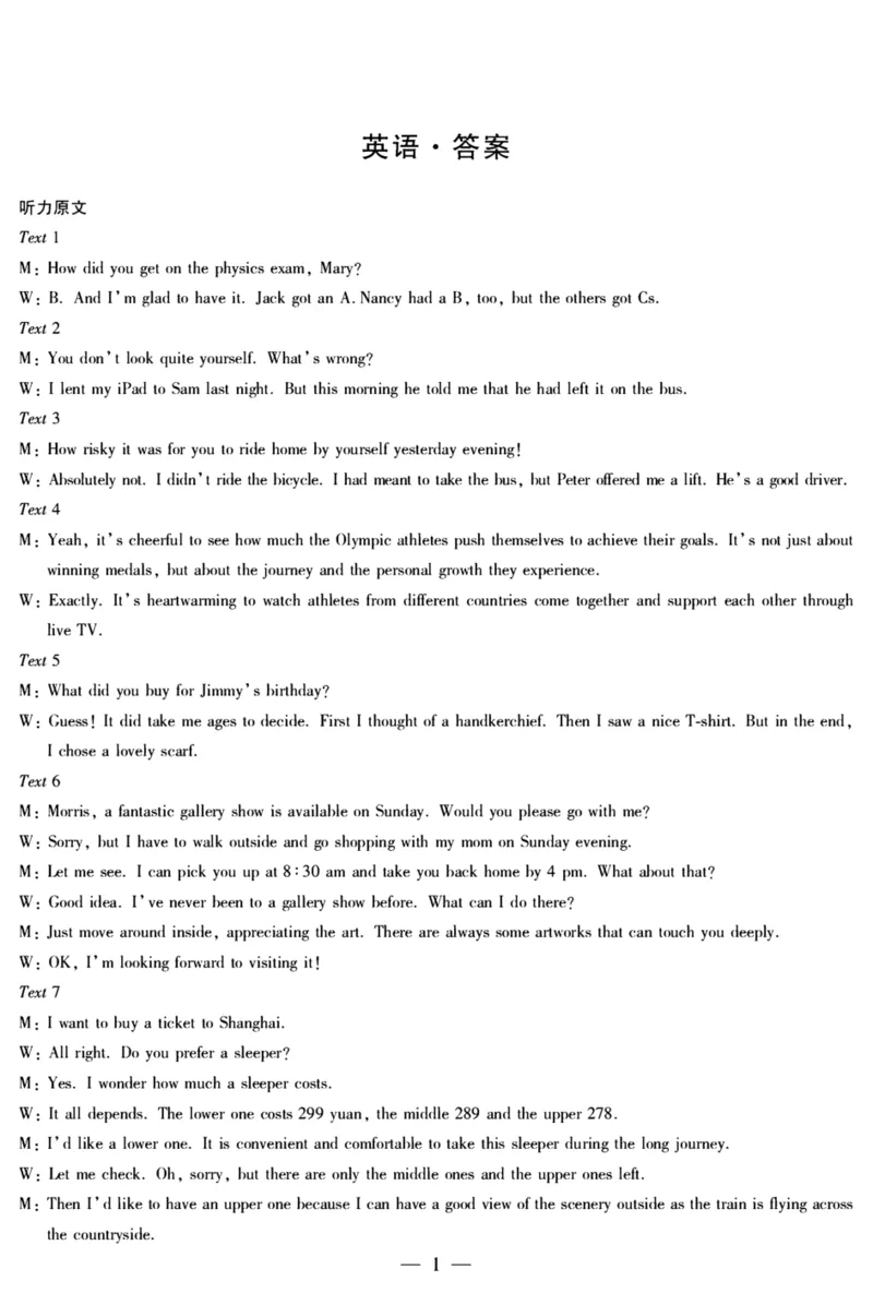 安徽省卓越县中联盟2024-2025学年高三11月期中考试英语试卷（PDF版含答案）_2024-2025高三（6-6月题库）_2024年11月试卷_1130安徽省卓越县中联盟2024-2025学年高三11月期中考试（全科）
