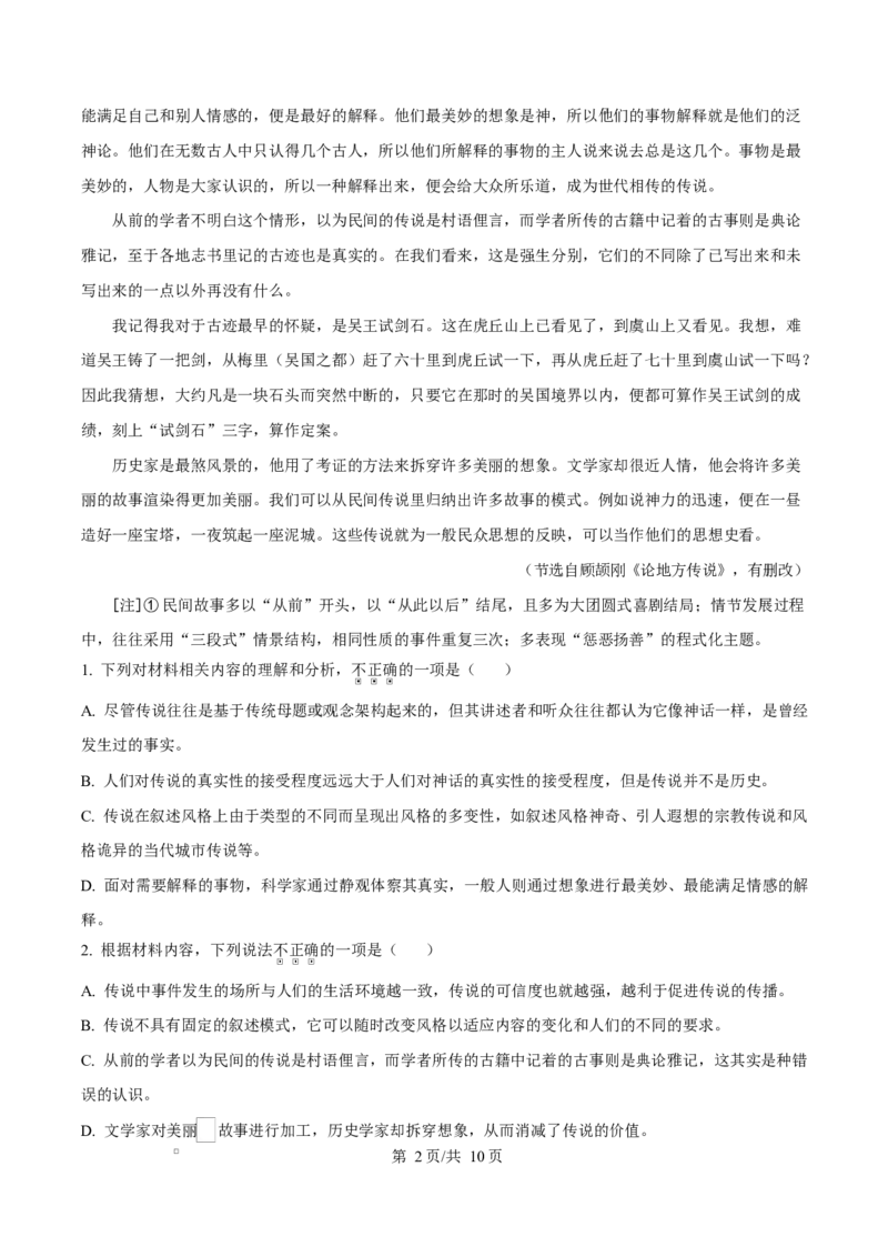 浙江省宁波市奉化区2024-2025学年高二上学期期末联考语文试题Word版无答案_2024-2025高二（7-7月题库）_2025年02月试卷_0228浙江省宁波市奉化区2024-2025学年高二上学期期末联考试题