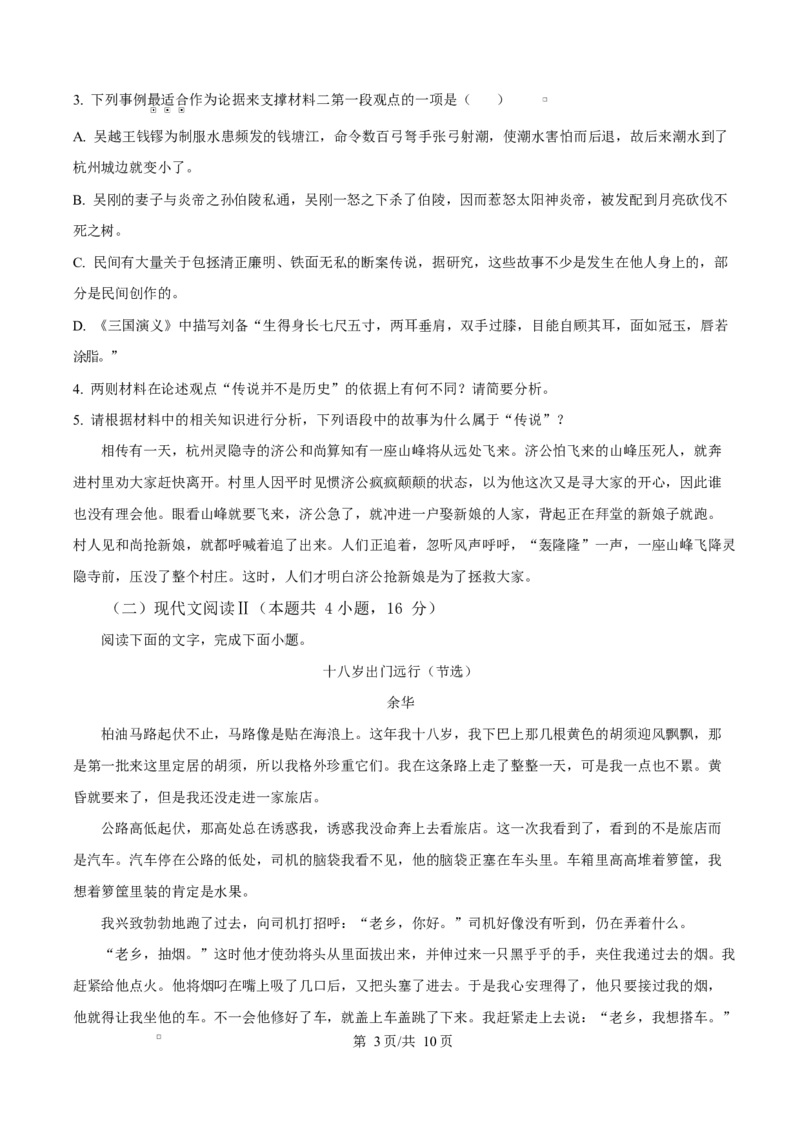 浙江省宁波市奉化区2024-2025学年高二上学期期末联考语文试题Word版无答案_2024-2025高二（7-7月题库）_2025年02月试卷_0228浙江省宁波市奉化区2024-2025学年高二上学期期末联考试题