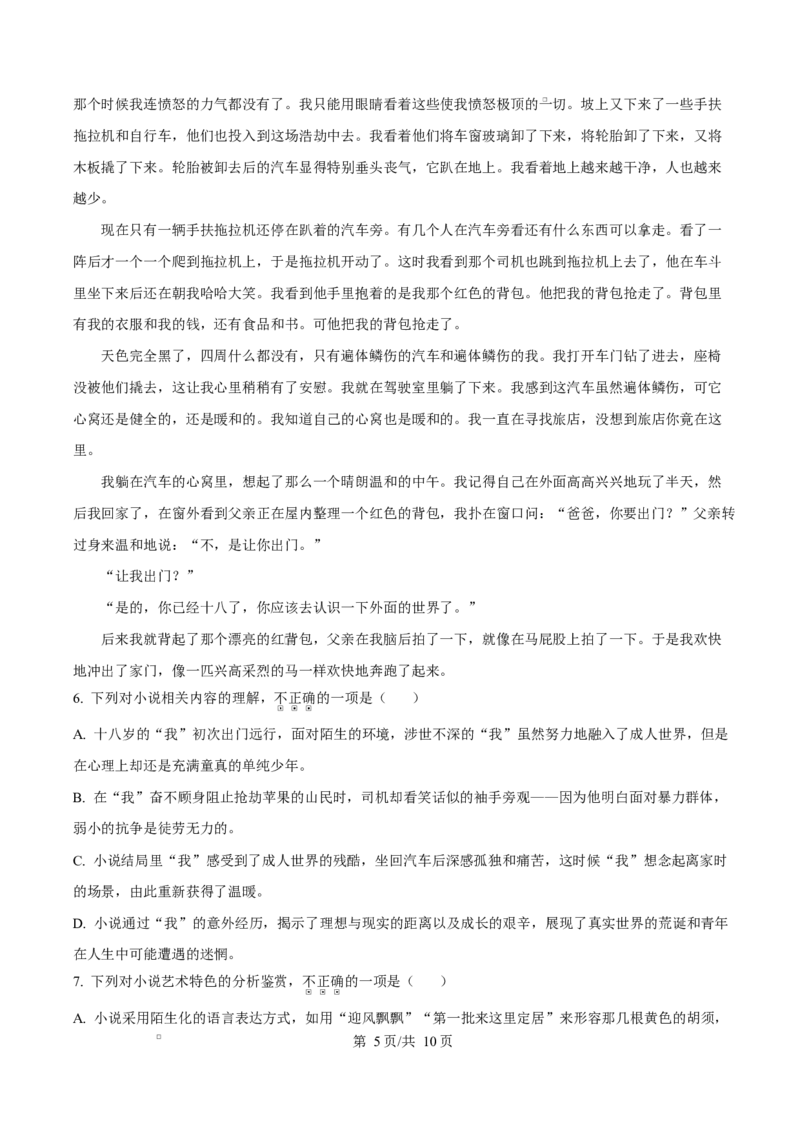 浙江省宁波市奉化区2024-2025学年高二上学期期末联考语文试题Word版无答案_2024-2025高二（7-7月题库）_2025年02月试卷_0228浙江省宁波市奉化区2024-2025学年高二上学期期末联考试题