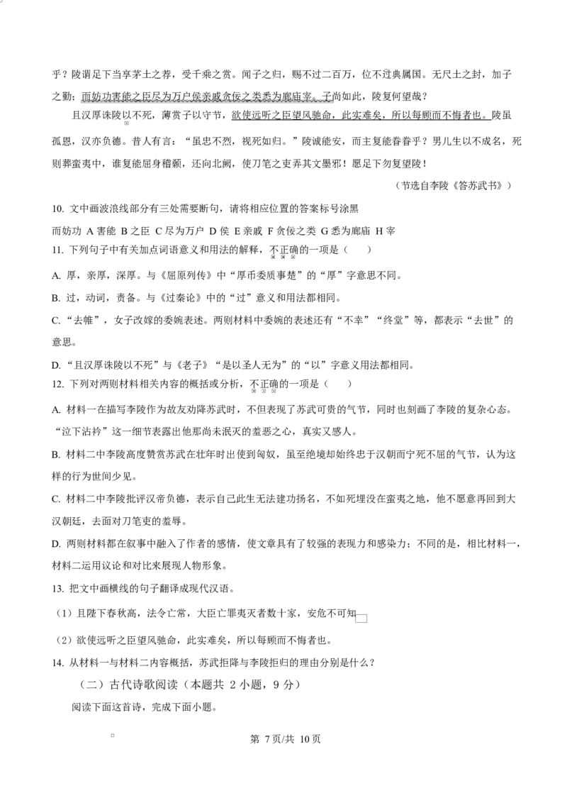 浙江省宁波市奉化区2024-2025学年高二上学期期末联考语文试题Word版无答案_2024-2025高二（7-7月题库）_2025年02月试卷_0228浙江省宁波市奉化区2024-2025学年高二上学期期末联考试题