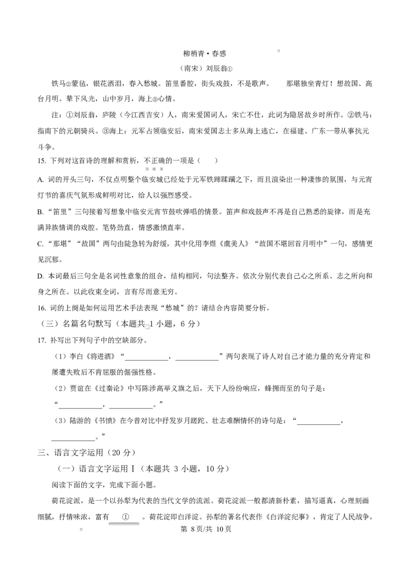 浙江省宁波市奉化区2024-2025学年高二上学期期末联考语文试题Word版无答案_2024-2025高二（7-7月题库）_2025年02月试卷_0228浙江省宁波市奉化区2024-2025学年高二上学期期末联考试题