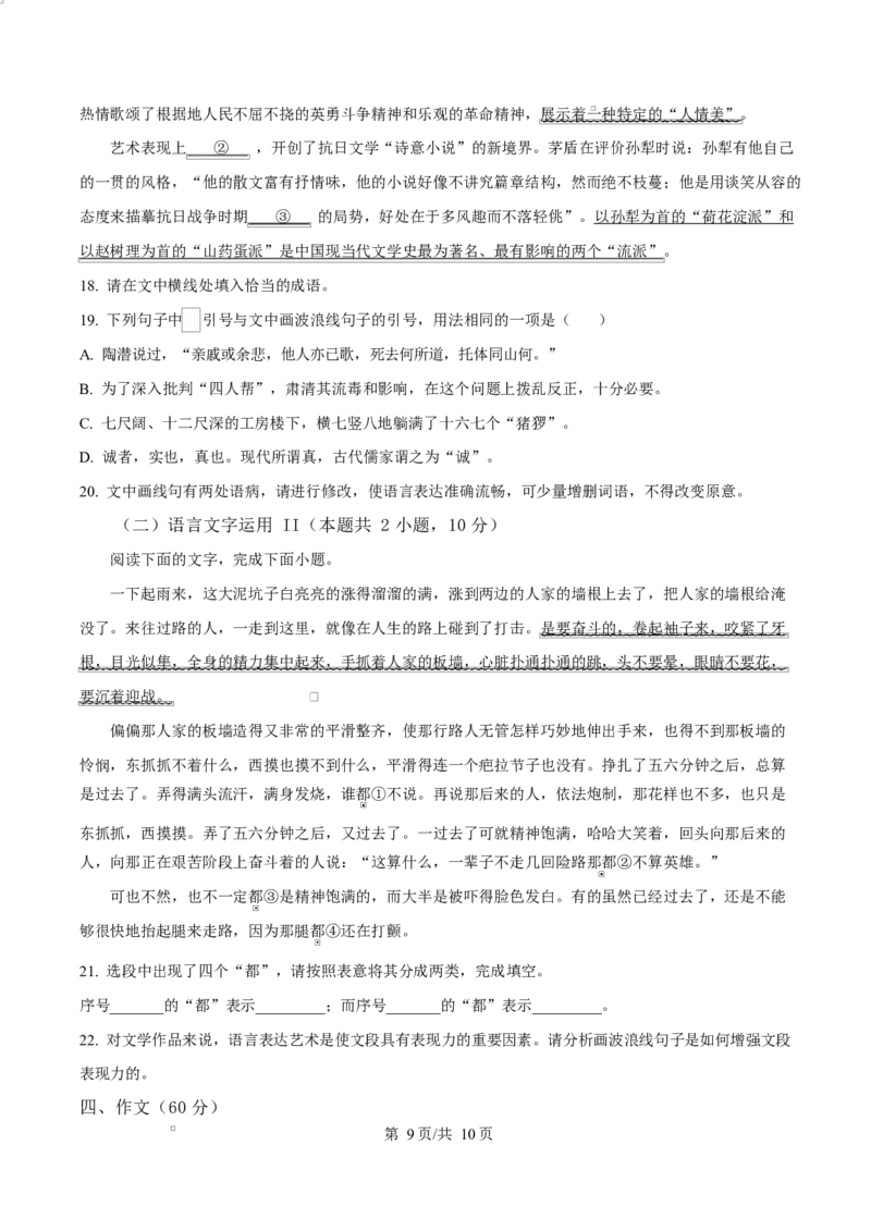 浙江省宁波市奉化区2024-2025学年高二上学期期末联考语文试题Word版无答案_2024-2025高二（7-7月题库）_2025年02月试卷_0228浙江省宁波市奉化区2024-2025学年高二上学期期末联考试题