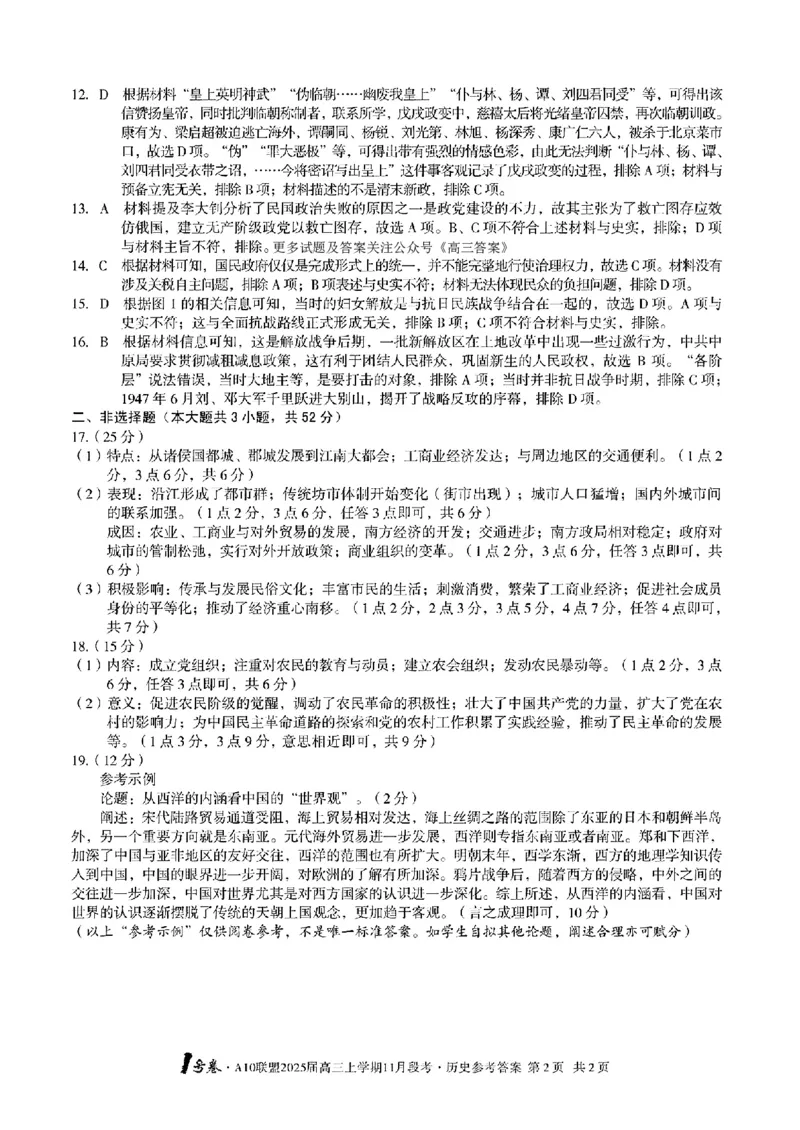 安徽A10联盟2025届高三上学期11月段考历史(含答案)_2024-2025高三（6-6月题库）_2024年11月试卷_1116安徽A10联盟2025届高三上学期11月段考（全科）