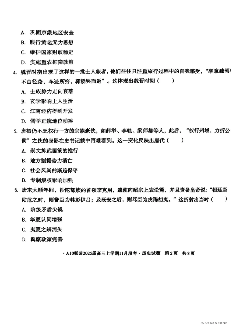 安徽A10联盟2025届高三上学期11月段考历史(含答案)_2024-2025高三（6-6月题库）_2024年11月试卷_1116安徽A10联盟2025届高三上学期11月段考（全科）