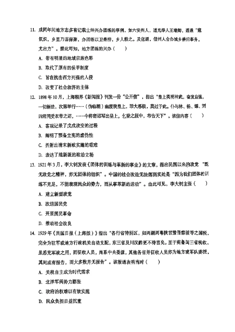 安徽A10联盟2025届高三上学期11月段考历史(含答案)_2024-2025高三（6-6月题库）_2024年11月试卷_1116安徽A10联盟2025届高三上学期11月段考（全科）